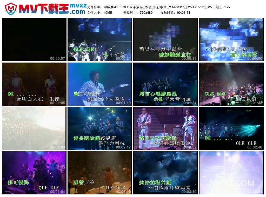 谭咏麟-OLE OLE永不放弃_粤语_流行歌曲_MA408115